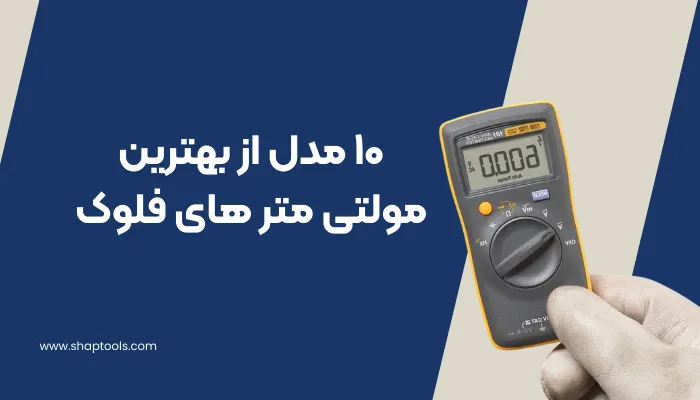 اینفوگرافی مشخصات فنی مولتی متر Hioki DT4252
